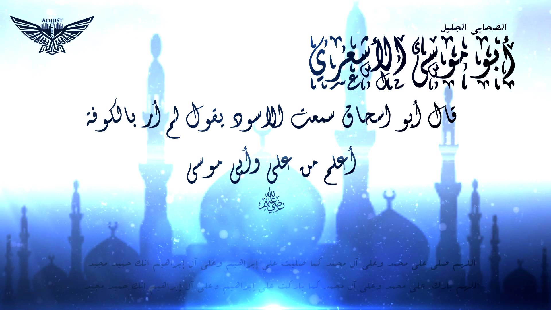 أبو موسى الأشعري ( الإخلاص ..  وليكن ما يكون )