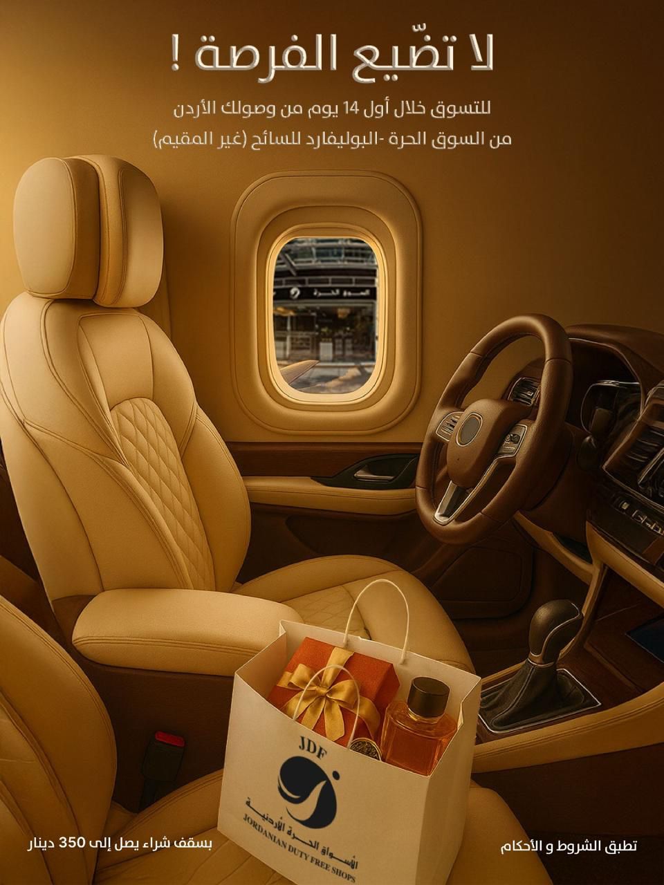 السوق الحرة – البوليفارد تطلق تجربة تسوق معفاة من الرسوم للزوار غير المقيمين