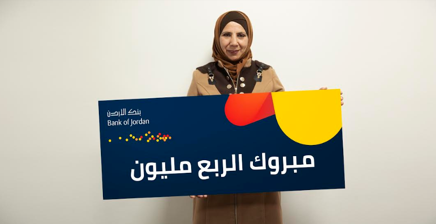  السيدة سحر الديك الفائزة السادسة عشر بجائزة حسابات التوفير من بنك الأردن والبالغة ربع مليون دينار