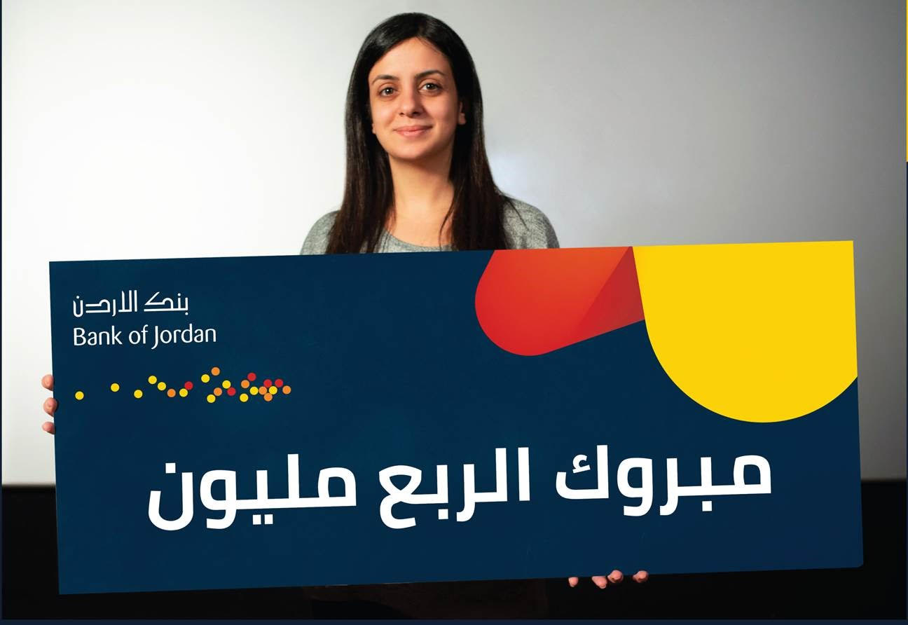 السيدة ريم فؤاد الدقم الفائزة الخامسة عشر بجائزة حسابات التوفير من بنك الأردن والبالغة ربع مليون دينار