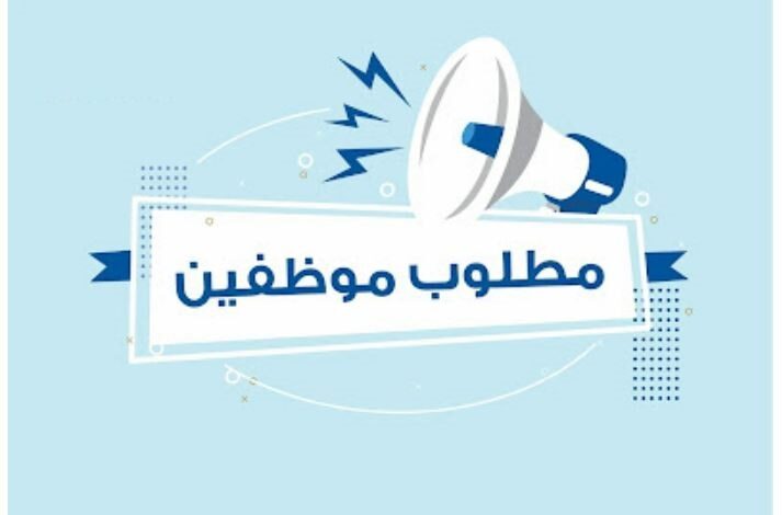 مطلوب مهندسين انتاج ومهندسين جودة حديثي تخرج للعمل