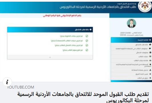 هام من التعليم العالي للناجحين بالتوجيهي من داخل أو خارج الأردن  ..  فيديو 