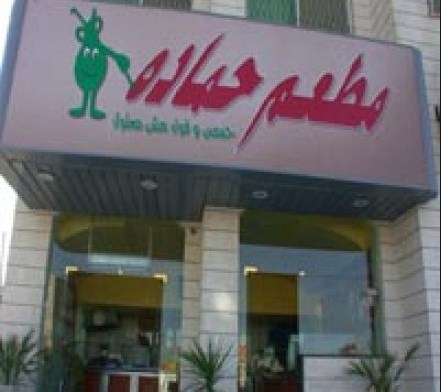 إصابة في انفلات خرطوم غاز بمطعم "حمادة" في الجامعة