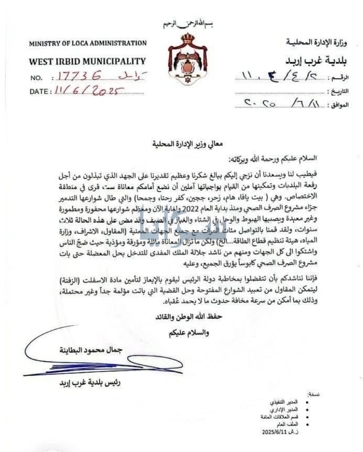 بلدية غرب إربد تطالب وزير الإدارة المحلية بتوفير الزفتة لإصلاح الشوارع المتضررة من مشروع الصرف الصحي  