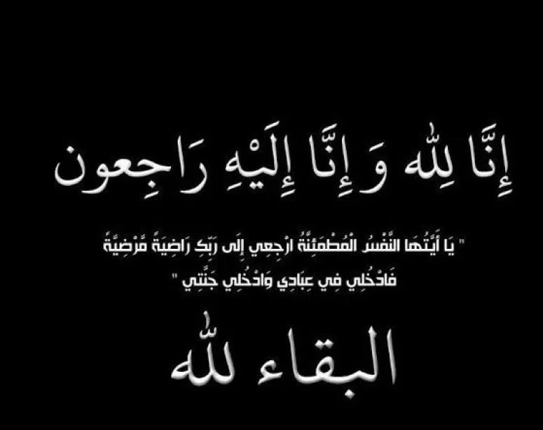 إلغاء بيت عزاء - شقيق الزميل جهاد  المومني 