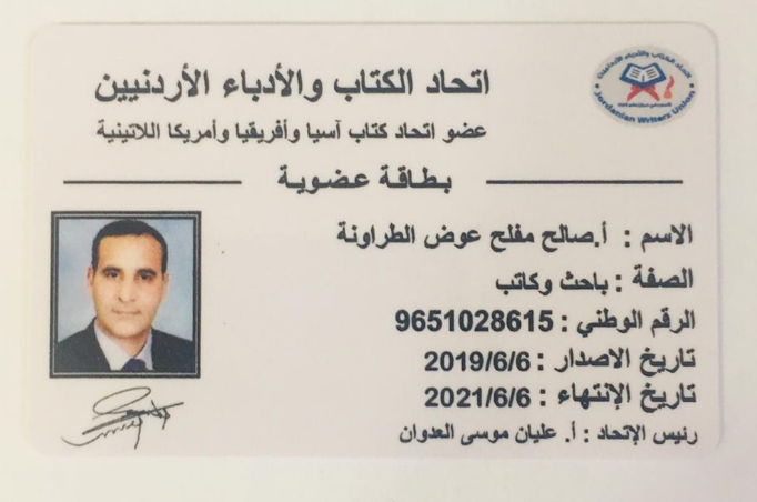 صالح الطراونة  .. الف مبروك 