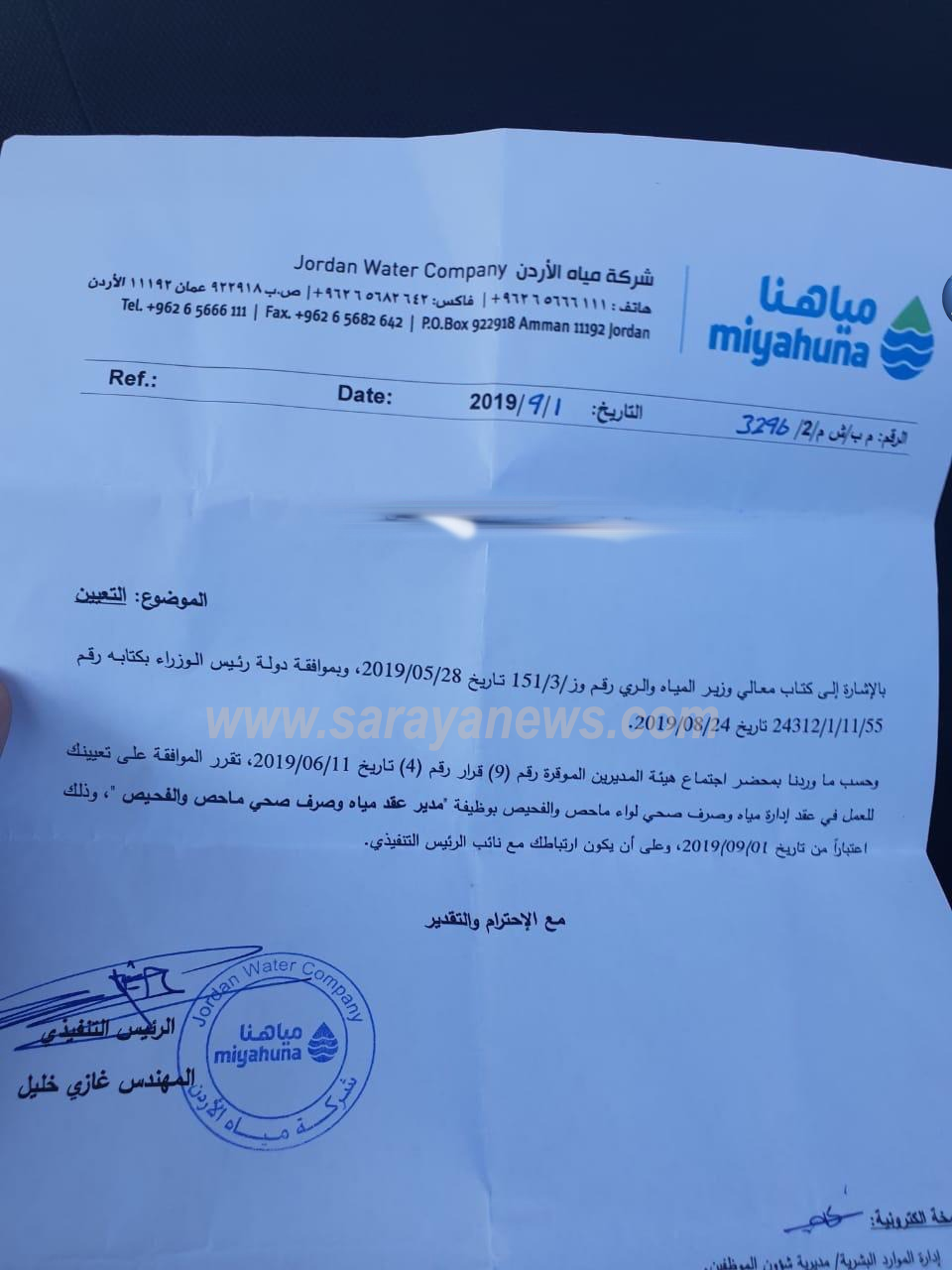 "سرايا" تحصل على وثائق تعيين خبير حكومي  ..  فأين "حصرية" ديوان الخدمة يا دولة الرئيس؟