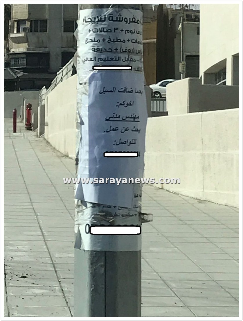 "مهندس" يبحث عن عمل بوضع إعلانات في الشوارع  ..  و نقابة المهندسين "لا حياة لمن تنادي"