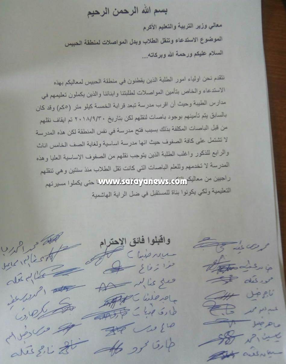 عشرات الطلبة في طيبة البترا بدون وسائط تقلهم لمدارسهم بعد إيقافها من قبل "التربية" ..  وثيقة