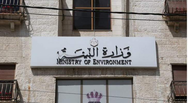 وزارة البيئة تعتذر عن استقبال المراجعين غدا الخميس
