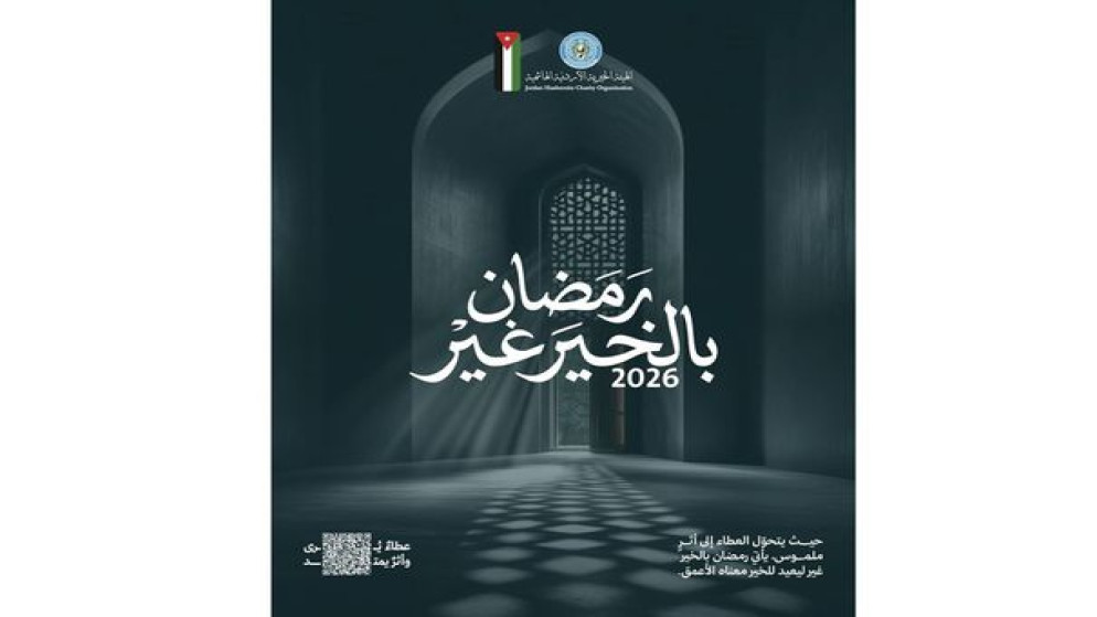 الخيرية الهاشمية تطلق حملة تبرعات لصالح الأردن وغزة عبر "كليك"