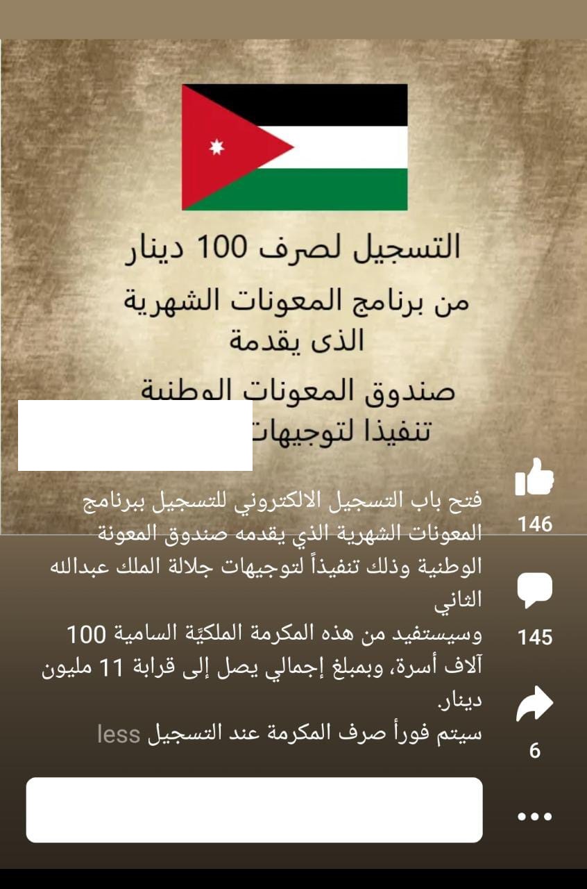 "المعونة الوطنية" تنفي عبر سرايا تقديم 100 دينار شهريًا لآلاف من الأسر الأردنية 
