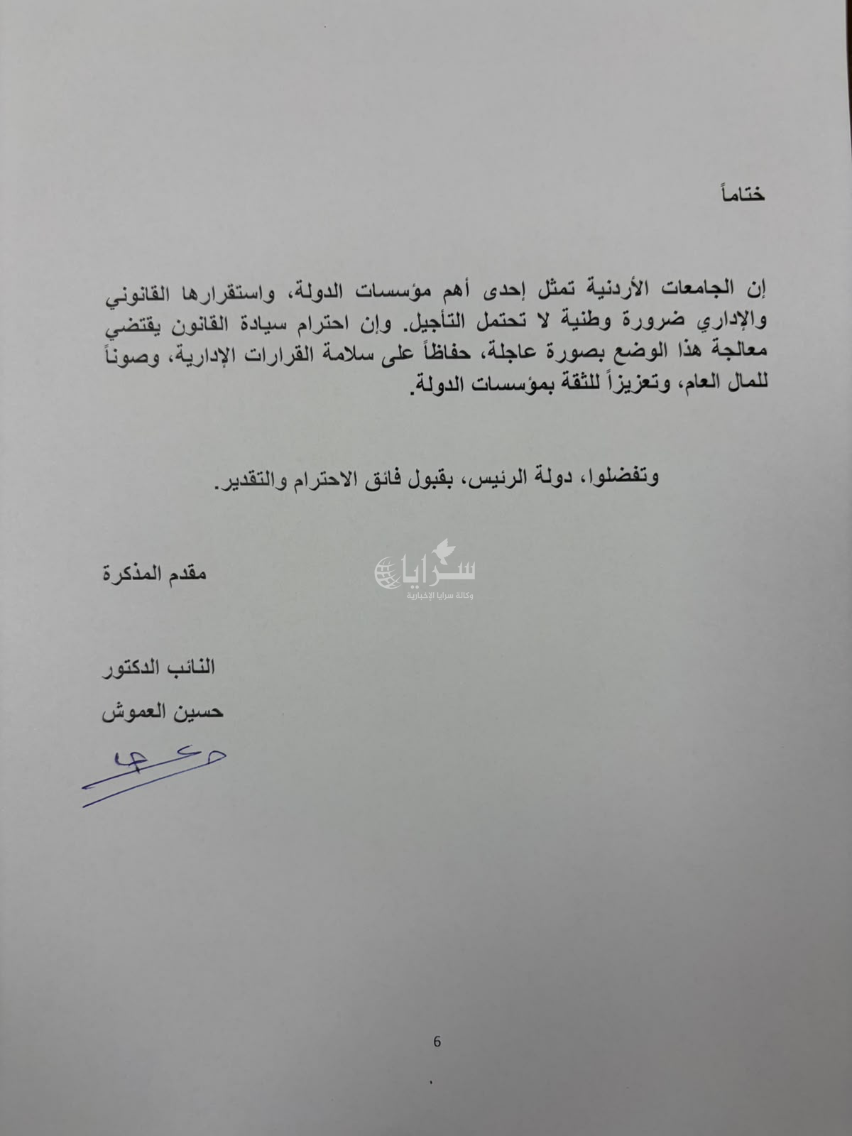saraya news