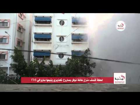 لحظة قصف منزل فلسطيني بصاروخ اف 16 غي غزة