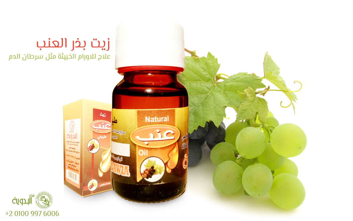 زيت بذور العنب لتطويل الشعر