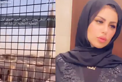 بالفيديو  .. حليمة بولند تثير الجدل من داخل الحرم النبوي بمقطع فيديو