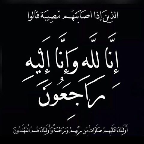  محمد زيد الحاج في ذمه الله 