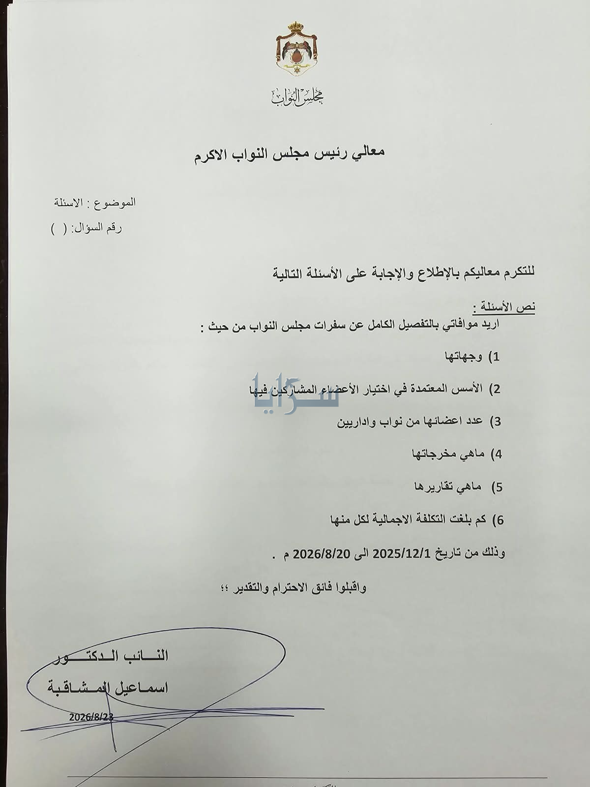 saraya news
