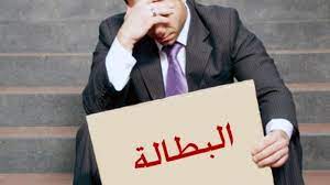 80 ألف أردني ينضمون إلى خانة البطالة في 2020