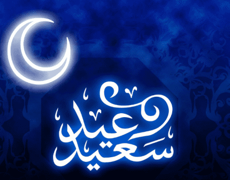 إليكم موعد عيد الفطر في أغلب الدول الإسلامية