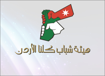 هيئة شباب كلنا الاردن تنظم دورة تدريبية حول فن المناظرات