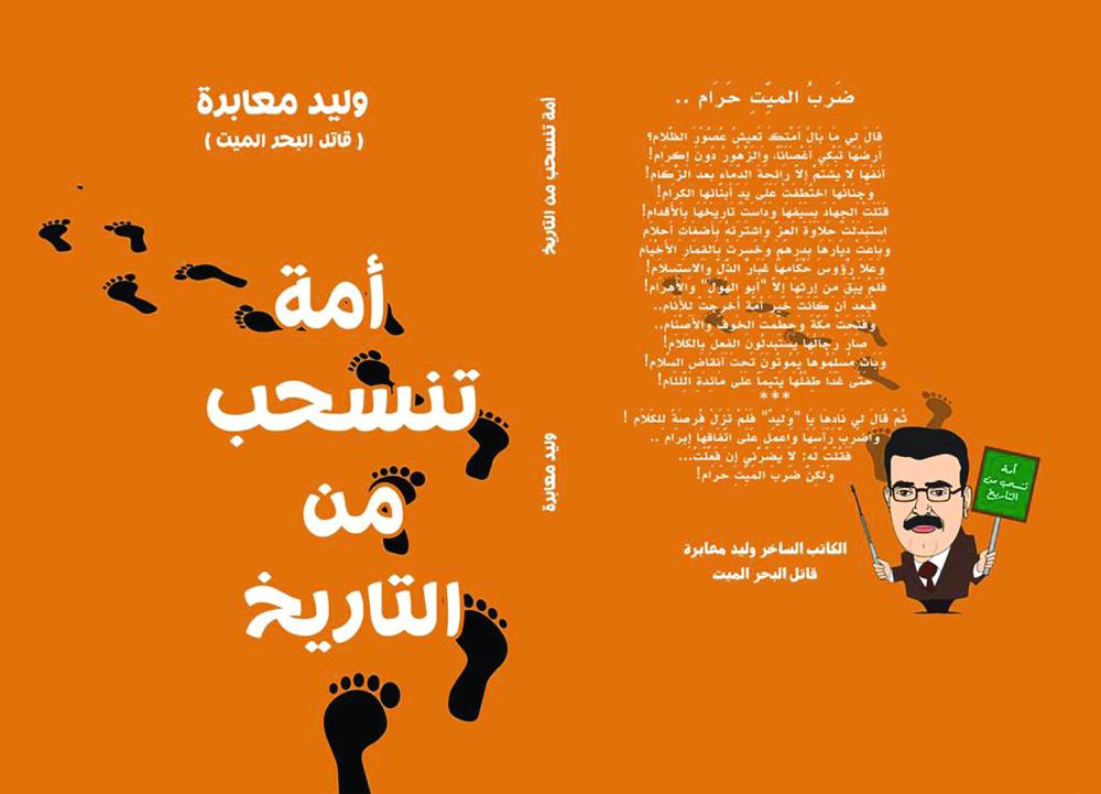 "أمة تنسحب من التاريخ" ..  مقالات توظّف التاريخ والأسطورة 