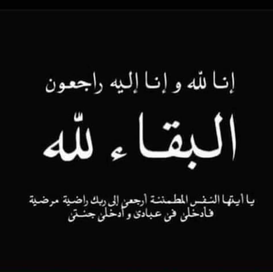 الحاجة فتحية احمد نصرالله (ام ايمن) في ذمة الله 