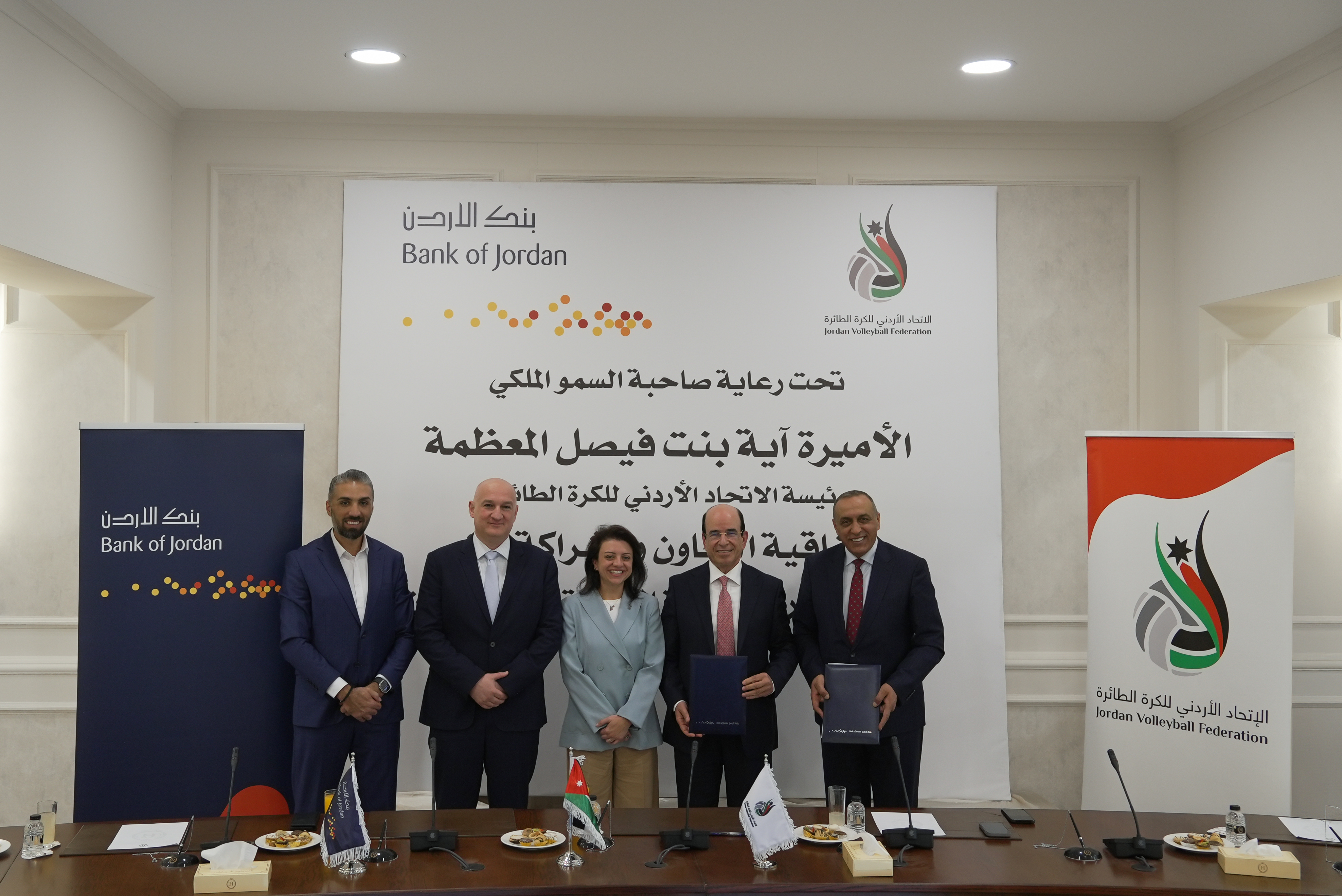 بنك الأردن يعقد شراكة استراتيجية مع الاتحاد الأردني للكرة الطائرة