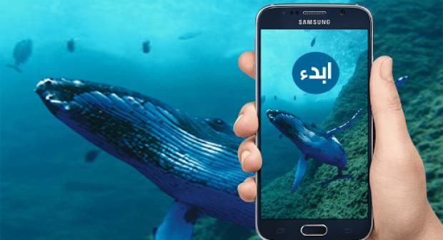  لعبة الحوت الأزرق تُجبر طفلاً على الانتحار أمام صديقه 