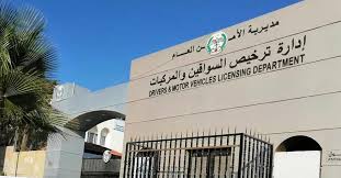 نقل خدمات ترخيص جسر مادبا المسائية إلى مركز الخدمات الحكومي الشامل/ مادبا 