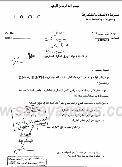 محمد بطاح مديراً عاماً لبنك البتراء "تحت التصفية"  .. وثيقة 