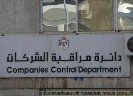 45 مليون دينار حجم رؤوس أموال 1390 شركة جديدة في "مراقب الشركات"