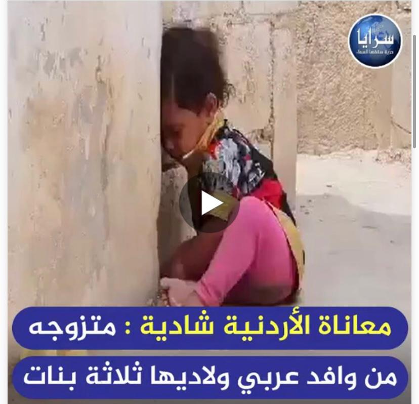 معاناة الأردنية شادية : متزوجه من وافد عربي ولاديها ثلاثة بنات