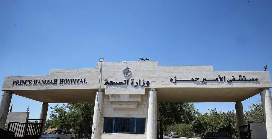 مدعوون للمقابلات الشخصية في مستشفى الأمير حمزة ..  اسماء 