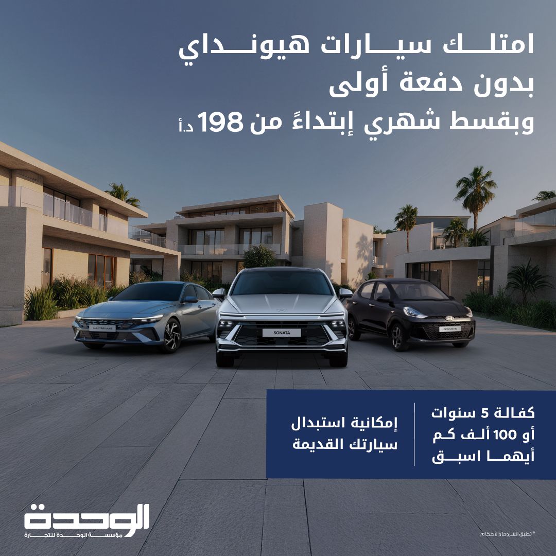 "تملك هيونداي بدون دفعة أولى وبقسط يبدأ من 198 ديناراً!"