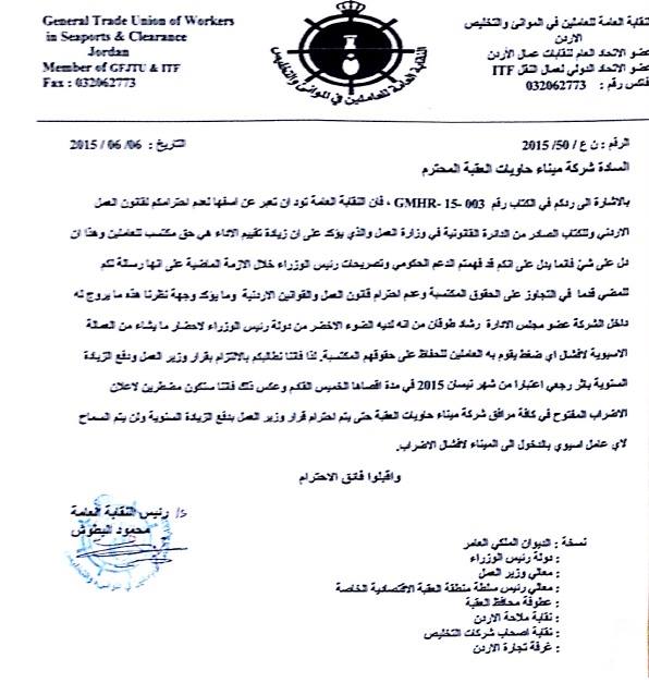 الحاويات: التلويح بإضراب عمالي والنقابة تحذر من إحلال العمالة الآسيوية  ..  وثيقة