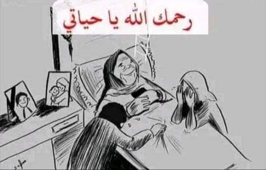 ( جرعة الموت) 