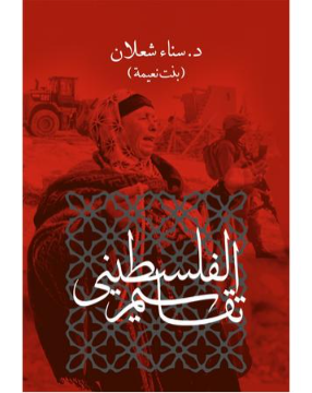 الماجستير لحمنى سهيل في ترجمة (تقاسيم الفلسطينيّ) إلى الأوردية