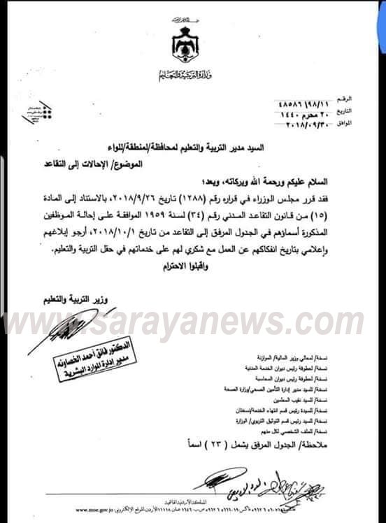 بالاسماء  ..  احالات على التقاعد وتشكيلات ادارية في وزارة التربية