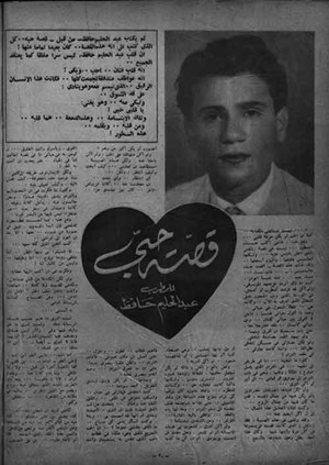 تعرف على أول قصة حب في حياة عبد الحليم حافظ!