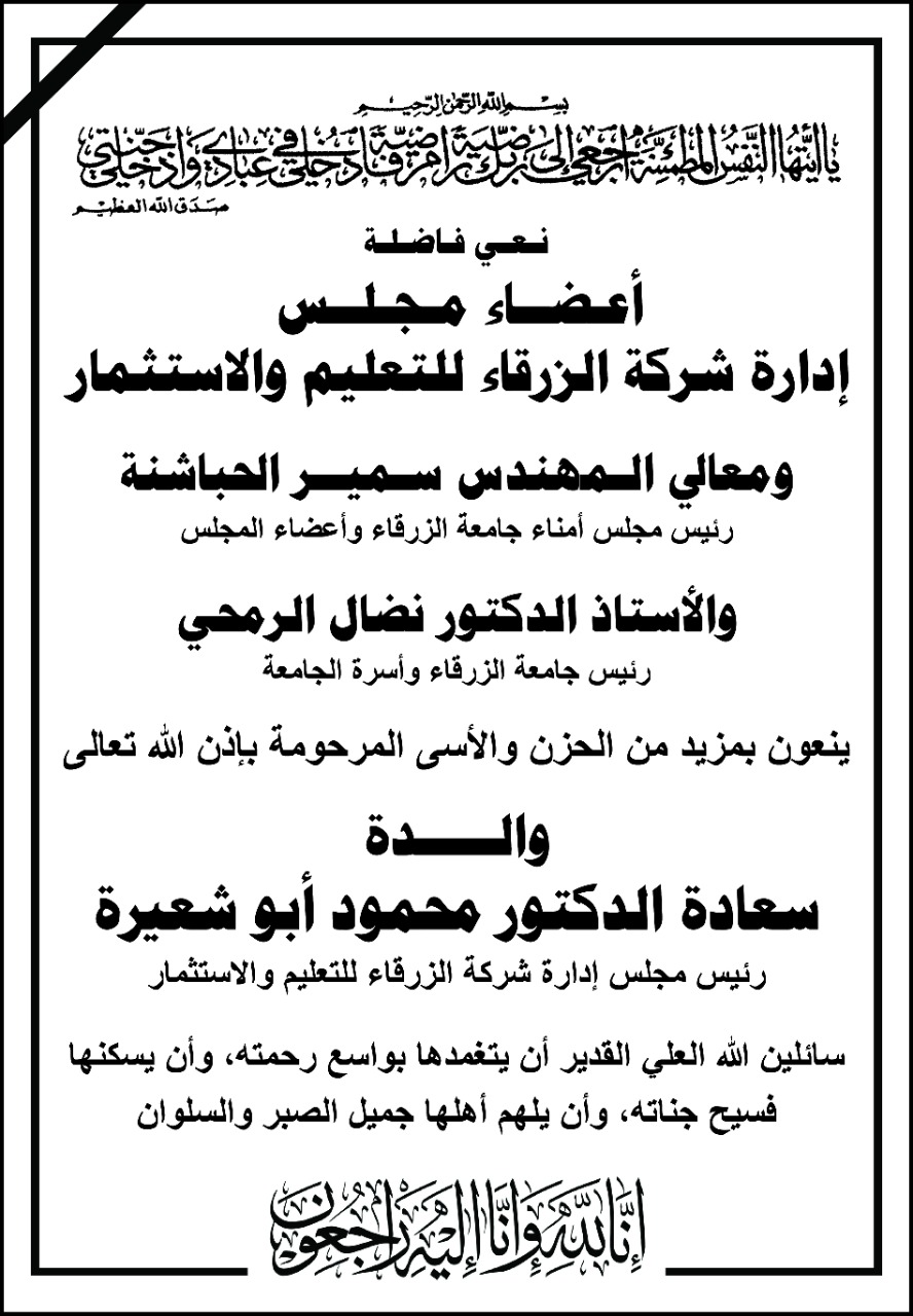 نـعـي فـاضـلـة