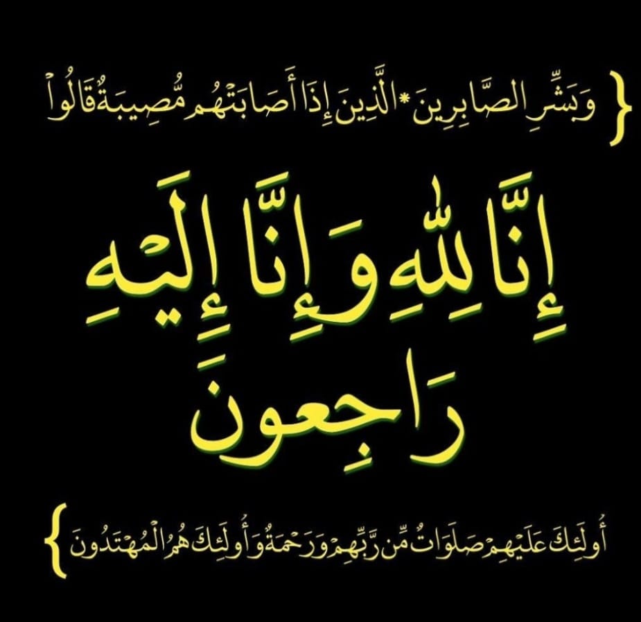 نعي فاضل بوفاة المربي جمال طلب العزه (أبو عمر) شقيق المحامي محمد العزه