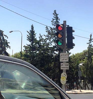 إشارت مرور بكل الألوان في عمّان