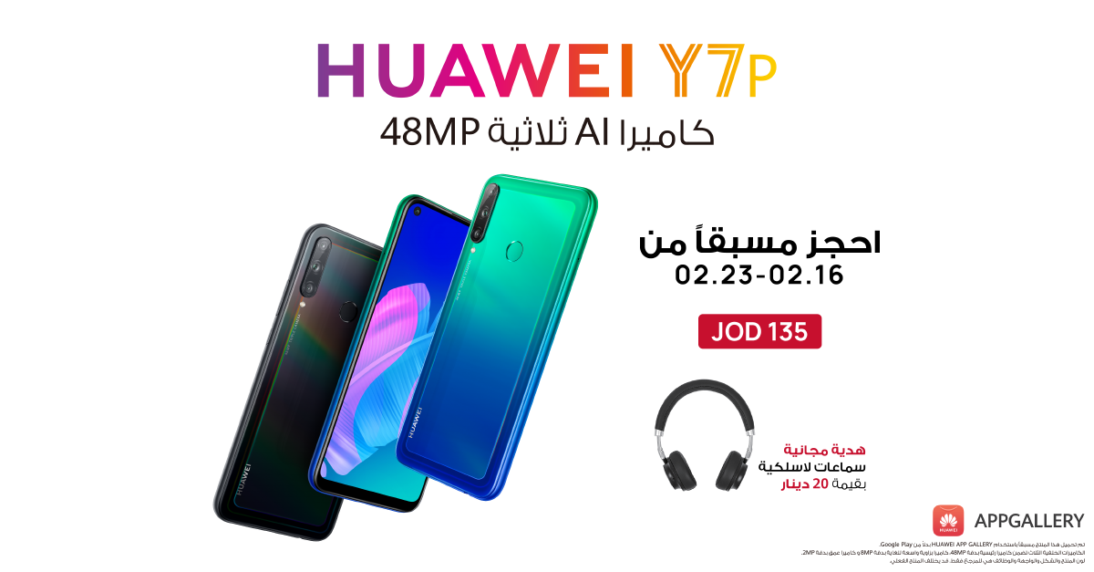  أكثر مما تراه العين مع سعر أكثر من رائع! هواوي تفتح باب الحجز المسبق لهاتفها الجديد Huawei Y7p