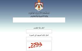 بشرى سارة للراغبين بالاشتراك بامتحان "التوجيهي" للدورة الشتوية لعام 2019