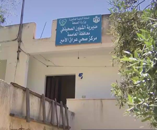 صدمة في عراق الأمير ..  إغلاق المركز الصحي يشعل غضب الأهالي