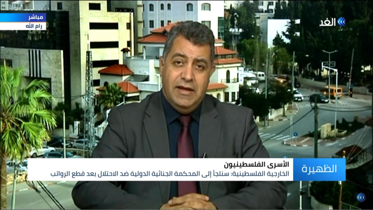 بالفيديو ..  محلل فلسطيني: اقتطاع إسرائيل رواتب الاسرى واسر الشهداء محاولة لتقويض السلطة الفلسطينية