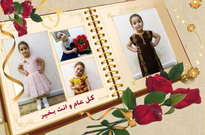 عيد ميلاد سعيد لمها الأحمد