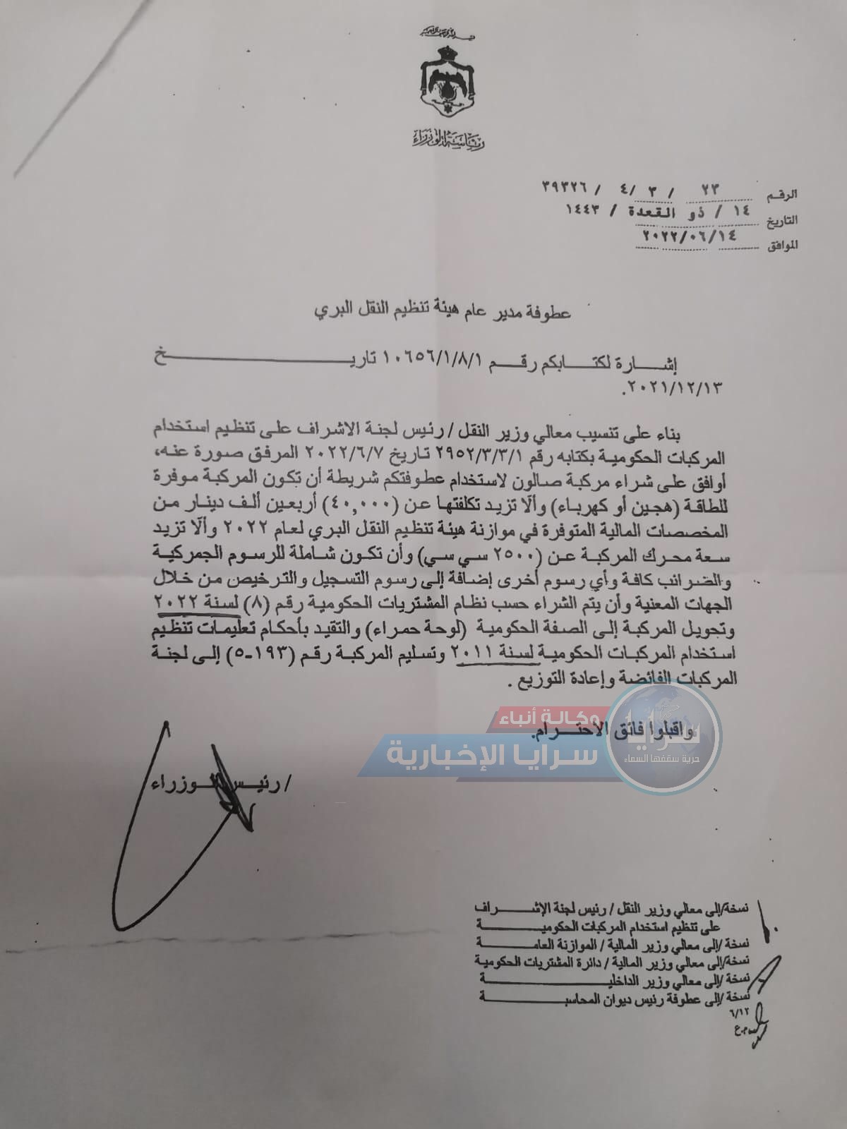 خلافًا لشعار الحكومة بترشيد الاستهلاك  ..  الخصاونة يقرر شراء سيارة "للحباشنة" بقيمة 40 الف دينار ..  وثيقة
