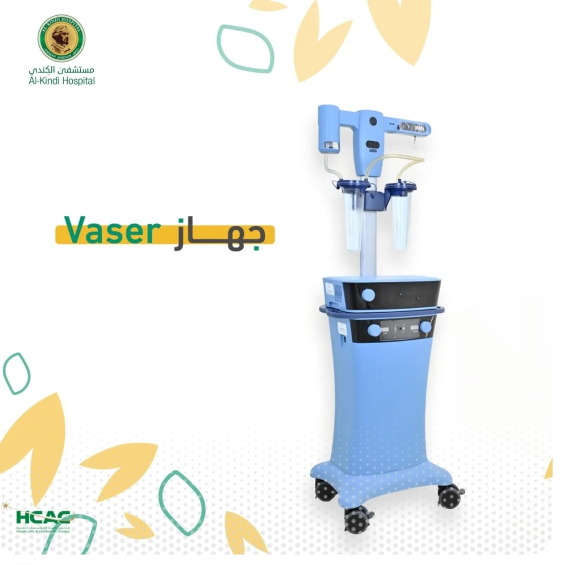 استمرار النجاح في عمليات جهاز ( جي بلازما )  وجهاز ( الفيزر ) في مستشفى الكندي